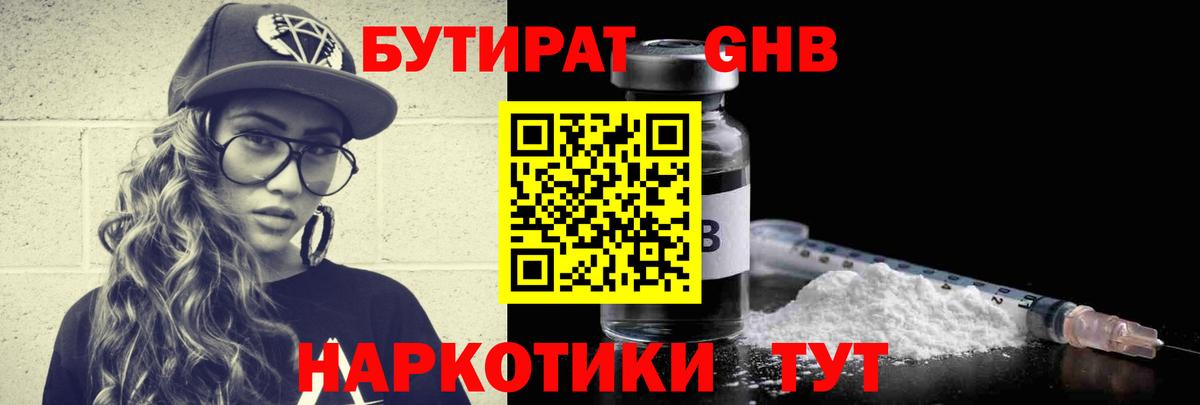 Георгиевск  БУТИРАТ жидкий экстази  Вход с VPN 