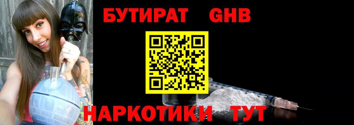 Бутират буратино Георгиевск