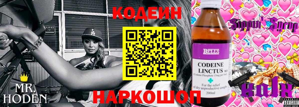 Кодеин Purple Drank Георгиевск
