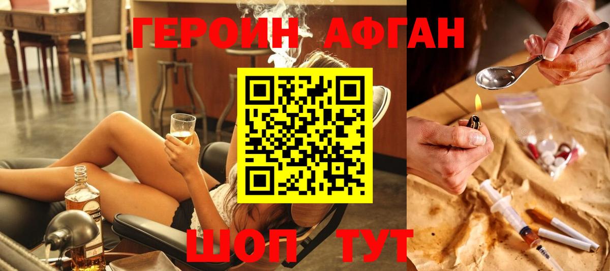 Героин герыч Георгиевск