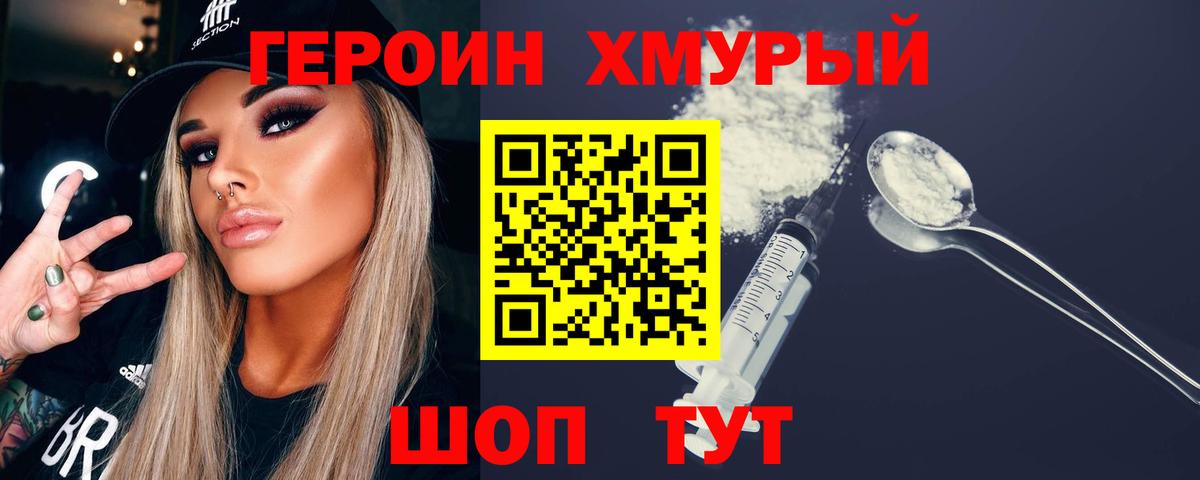 Героин хмурый  Вход с VPN  Георгиевск 
