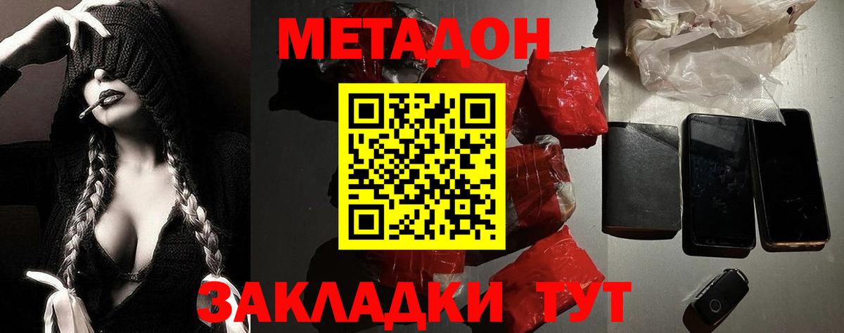 МЕТАДОН белоснежный Георгиевск