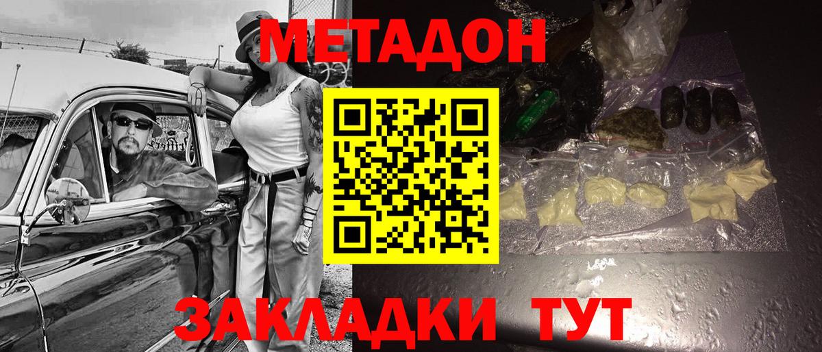 Георгиевск  МЕТАДОН кристалл    ССЫЛКА  МЕТАДОН methadone  Вход с VPN 